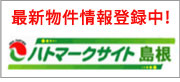 ハトマークサイト島根
